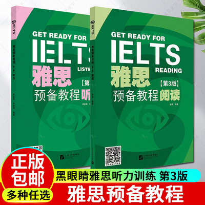 任选 雅思预备教程 第3版 阅读+听力+口语 黑眼睛雅思听力训练 IELTS雅思阅读真题 剑桥雅思备考学习资料 北京语言大学出版社