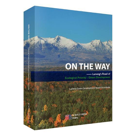 ON THE WAY-Lunents Road of Ecological Priority-Green Development-在路上-鲁能生态优先.绿色发展 书 社会科学 书籍