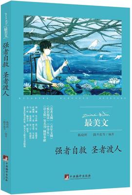 善念相伴 花开似海陈晓辉 随笔作品集中国当代文学书籍