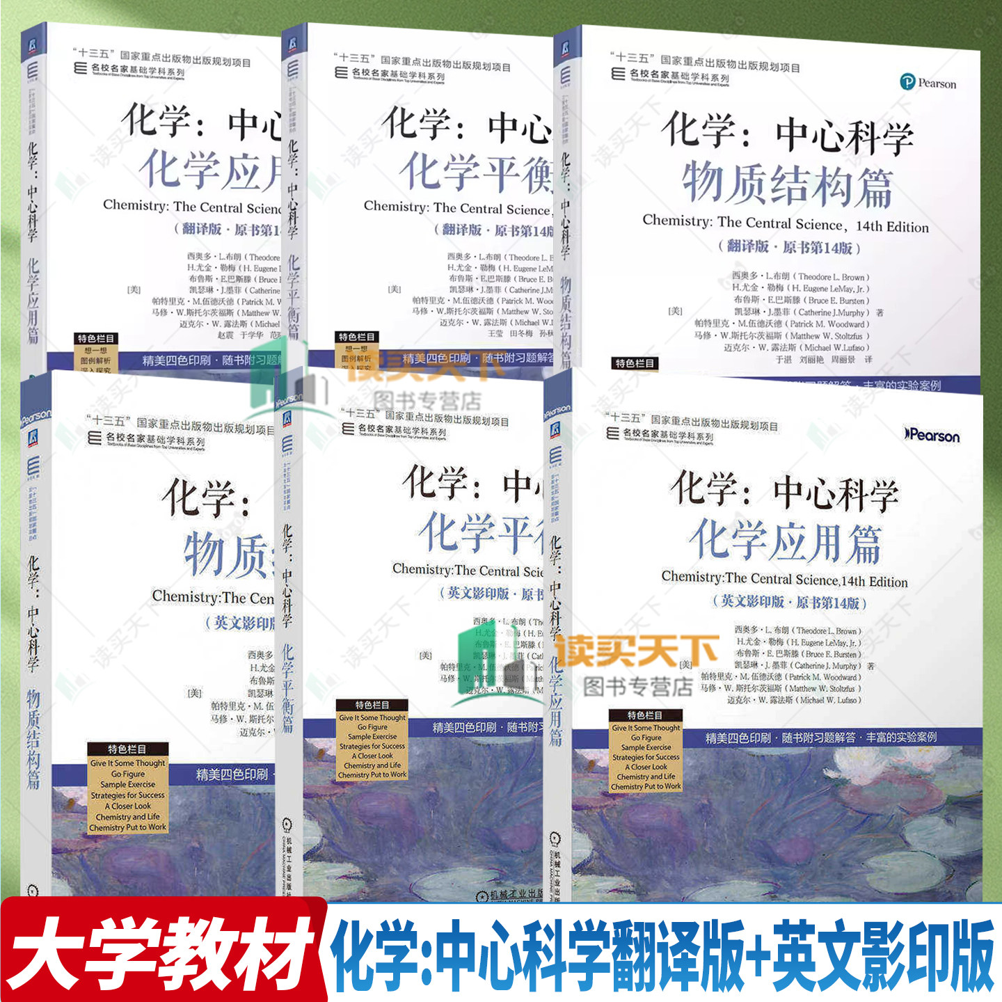 化学中心科学翻译版原书