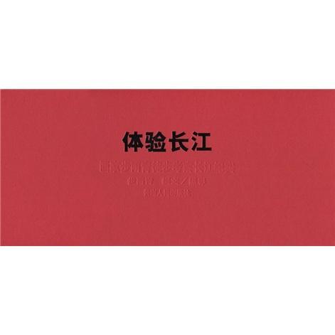 体验长江……画家步雨青徒步考察长江纪实 书 步雨青 9787222041035 旅游、地图 书籍