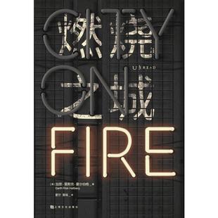 燃烧之城加思·里斯克·霍尔伯格  小说书籍