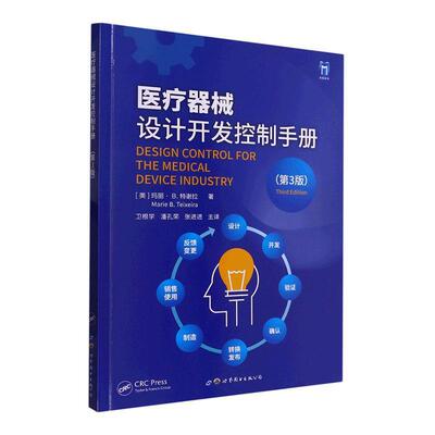 器械设计开发控制手册玛丽·特谢拉  工业技术书籍