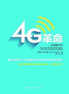 4G:无线新时代:how to compete in the 4G revolution斯科特·斯奈德  管理书籍
