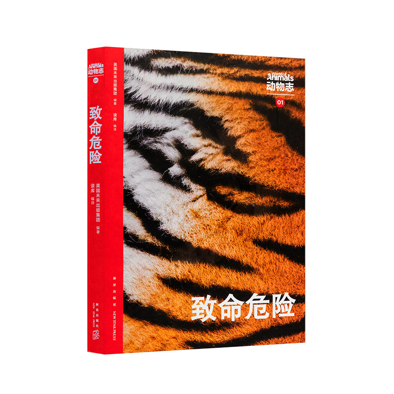 正版包邮动物志·第一季