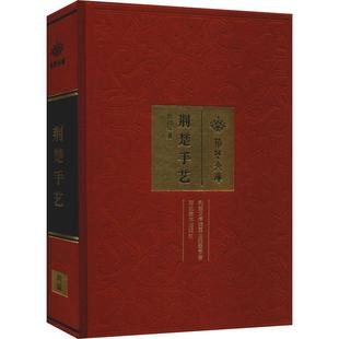 荆楚手艺 荆楚文库陈日红广大读者民间工艺介绍湖北艺术书籍 精