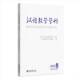 外语书籍 委会 汉语教学学刊第18辑 汉语教学学刊