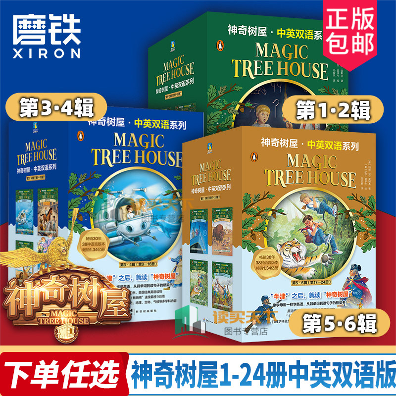 神奇树屋1-24册中英双语版