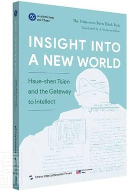 Insight into a new world:Hsue-shen tsien and the gateway to inte钱学森智库普通大众钱学森系统科学思想评论英文自然科学书籍
