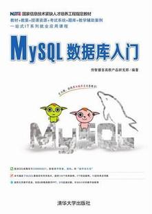 书 MYSQL数据库入门 计算机与网络 9787302387954 书籍 传智播客高教产品研发部