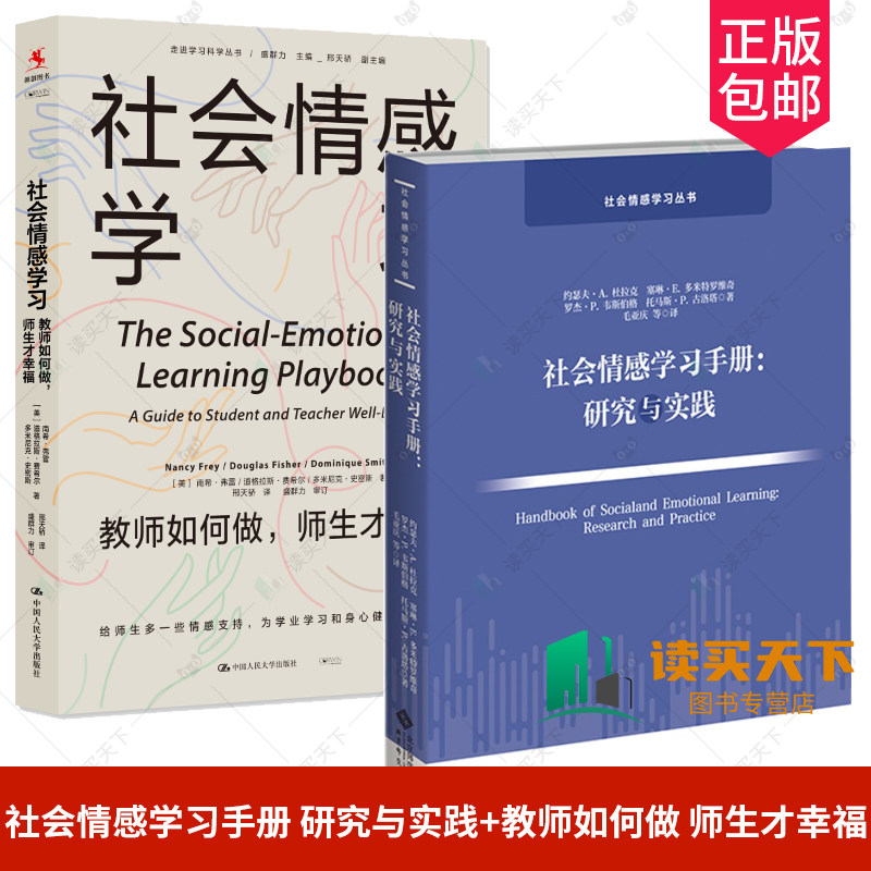 2册社会情感学习手册