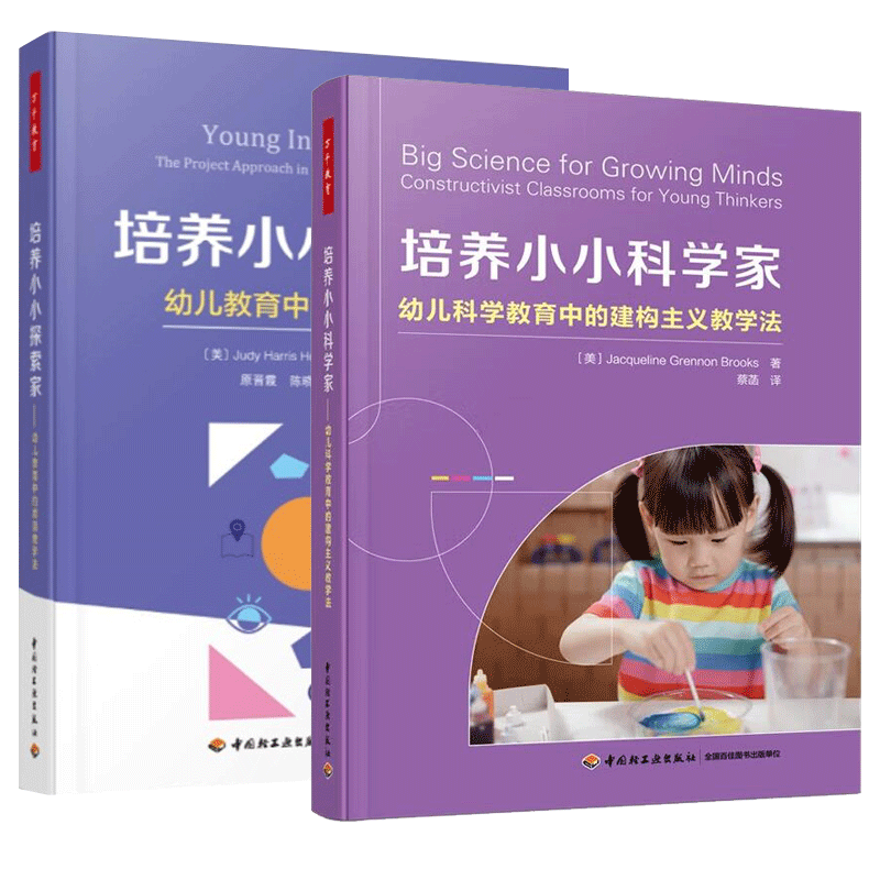 培养小小科学家+探索家