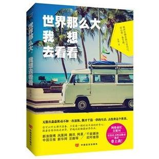 北欧11国旅行指南世界那么大我想去看看旅游类图书畅销书排行榜2018书籍走遍全球环球世界文艺畅销游记景点图志国外内大全枕边书