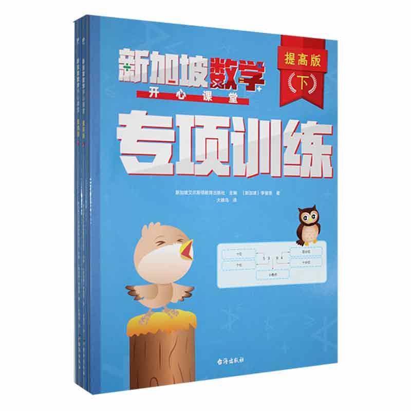 新加坡数学开心课堂(全4册)新加坡艾尔斯顿教育出版社 自然科学书籍