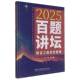 书籍 社经济 建设工程项目管理百题讲坛9787516043424 李娜中国建材工业出版