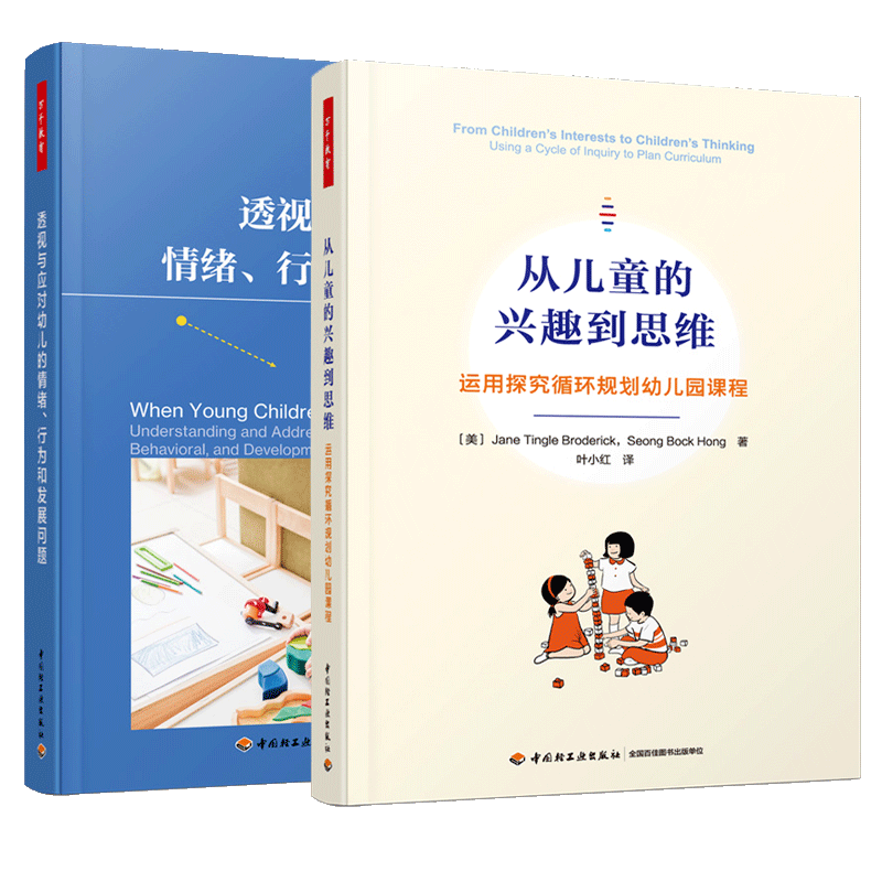 正版包邮儿童兴趣思维运用探究