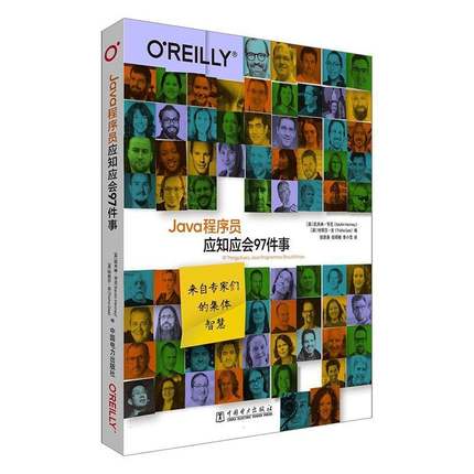 Java程序员应知应会97件事9787523903544 凯夫林·亨尼中国电力出版社图书 书籍