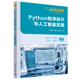 陈志贤 邵俊 吴海燕 正版 清华大学出版 Python程序设计与人工智能实践 9787302696377 社书籍 包邮