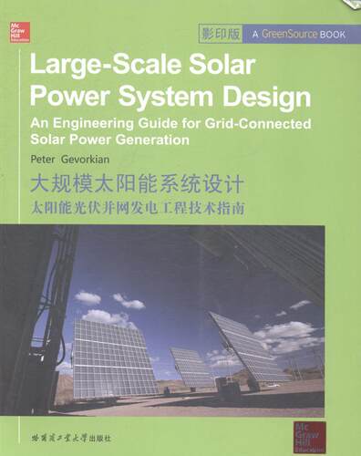 大规模太阳能系统设计:太阳能光伏并网发电工程技术指南:an engineering guide for grid-connec 太阳能发电系统工程工业技术书籍