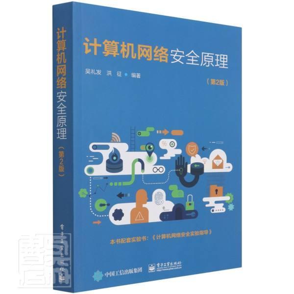 计算机网络原理吴礼发本科及以上计算机网络网络高等学校教材计算机与网络书籍