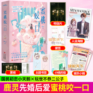 蜜桃咬一口 鹿灵著小泪痣 以后少吃鱼 想带你回家 樱桃沙冰作者小说男主暗恋 治愈高甜玩世不恭二公子VS国民初恋小天鹅 悦读纪