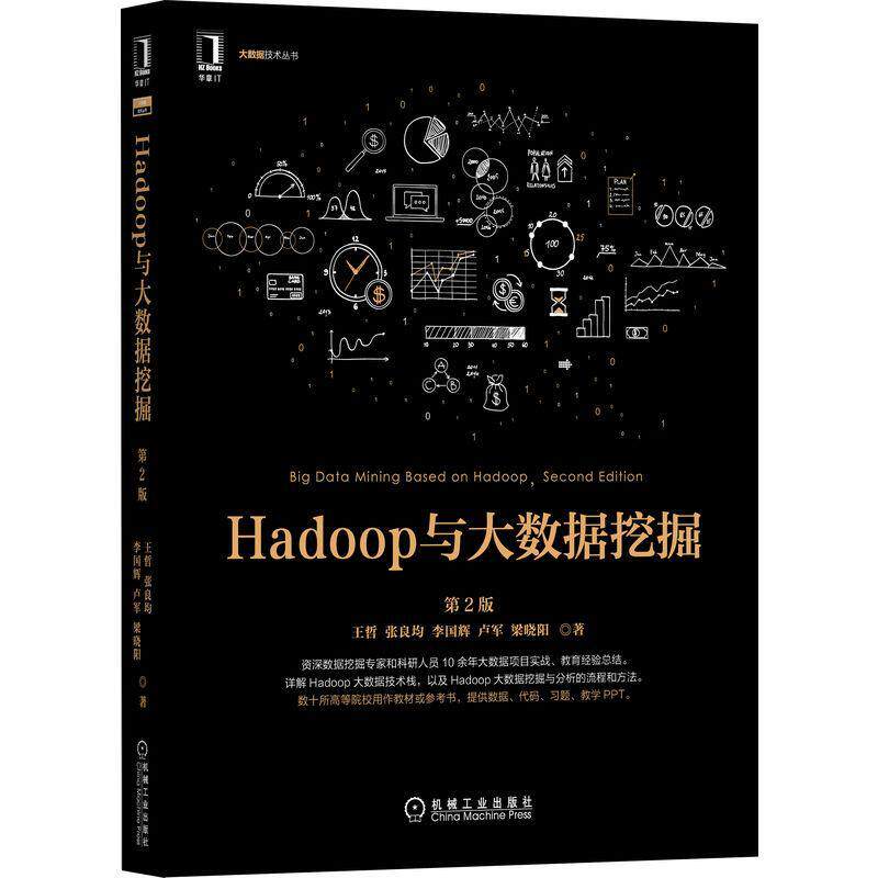 Hadoop与大数据挖掘王哲  工业技术书籍