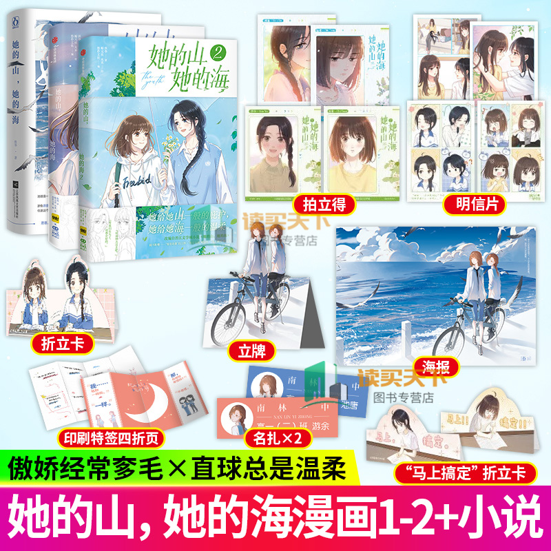 海报+立牌+名扎】她的山她的海 漫画版1+2 3册 扶华著花火青春双向救赎治愈系校园故事双女主小说 甜宠文 实体书籍实体书
