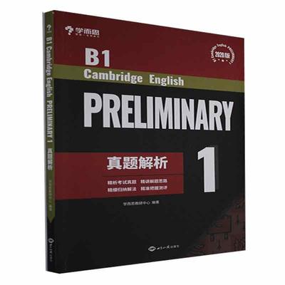 B1 Cambridge English PRELIMINARY 1真题解析 英语课书籍
