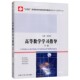下册 社 高恒嵩 哈尔滨工业大学出版 9787576721362 十四五应用型本科院校系列教材同步学习指导丛书 高等数学学习指导