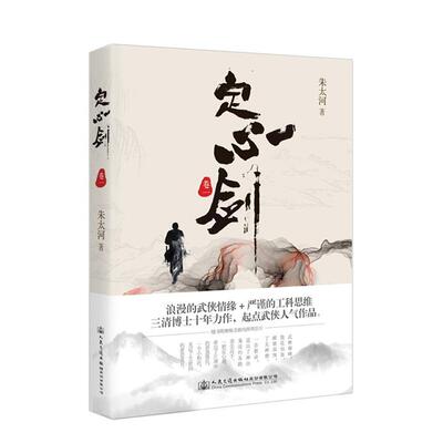 定心剑:卷一 书朱太河 小说 书籍