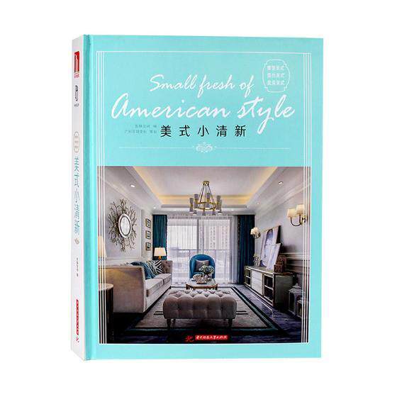 美式小清新9787568039482 先锋空间华中科技大学出版社建筑住宅室内装饰设计中国现代图集书籍