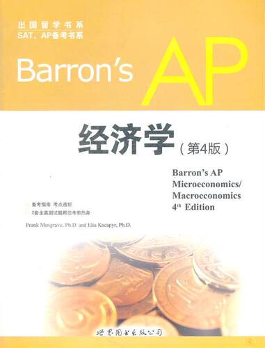 Barron's AP 经济学青年经济学高等学校入学考试美国教学经济书籍