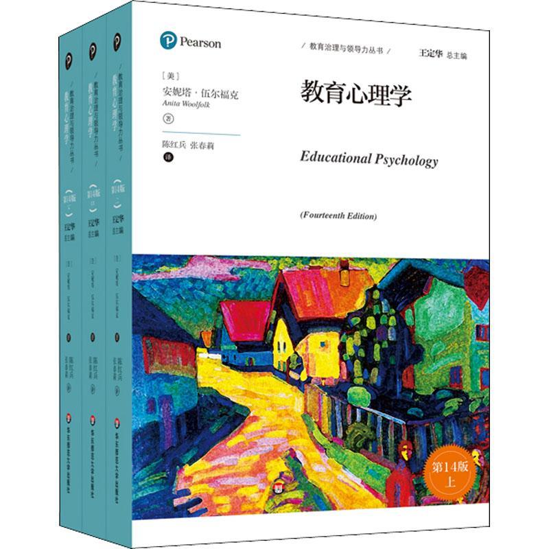 教育心理学安妮塔·伍尔福克学校教师研究者相关专业学生教育心理学教材社会科学书籍