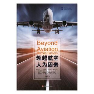 航空人为因素丹尼尔··马力诺普通大众航空人为因素研究工业技术书籍