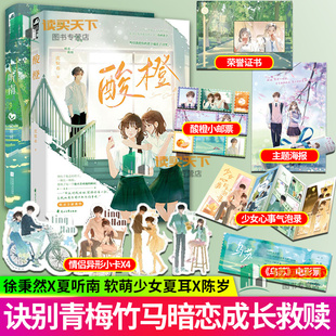 听南+酸橙 诀别词/沈惊春著 青梅竹马久别重逢的暗恋救赎文言情小说 成长甜宠文言情小说 大鱼文化