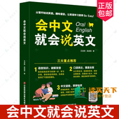 趣味谐音 easy 王全民著 语音知识 口语表达 社 会中文就会说英文 中国财富出版 让英语变得so 正版 从零开始说英语 包邮