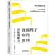 我预判了你 哲学宗教书籍 预判：逻辑判断力约翰·亚岱尔