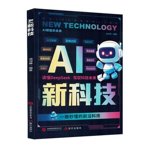 AI新科技9787523114124 池淑伟现代出版社图书 书籍