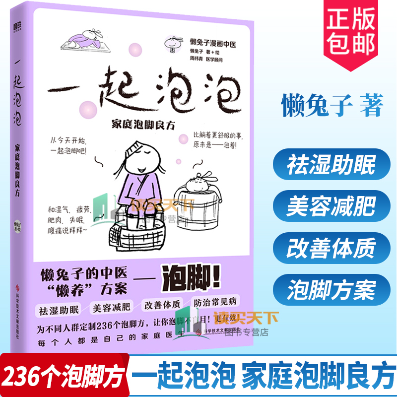 一起泡泡家庭泡脚良方懒兔子