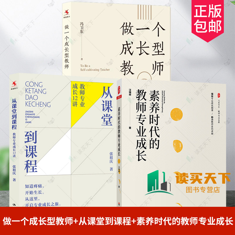 3册做一个成长型教师