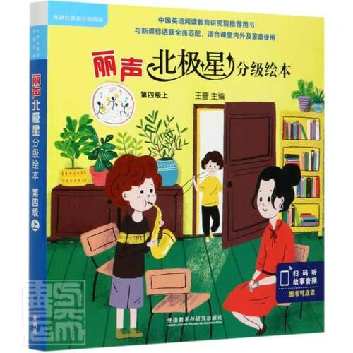 丽声北极星分级绘本:第四级:上（全6册）简·兰福德小学生英语儿童读物外语书籍