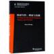 practice 科研写作 and theory 科学技术论文写作英文工业技术书籍 理论与实践
