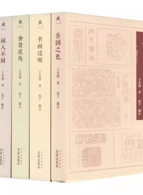 正版包邮 于非闇小辑全5册 吾国之色+书画过眼+食货花鸟+闲人不闲+故都漫墨 文津出版社 于非闇