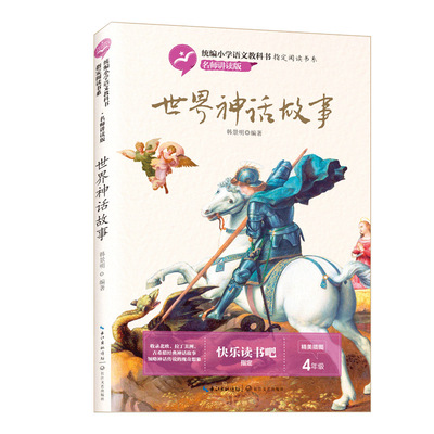 正常发货 正版 世界神话故事 韩景明 寓言故事 书籍 9787570212040