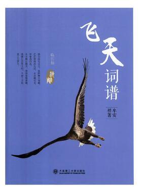 飞天词谱牟安详 鸟类艺术摄影中国现代摄影集艺术书籍