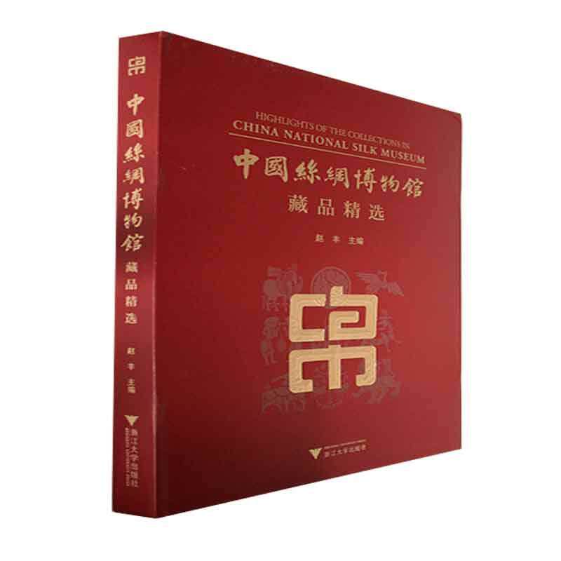 中国丝绸博物馆藏品赵丰  社会科学书籍