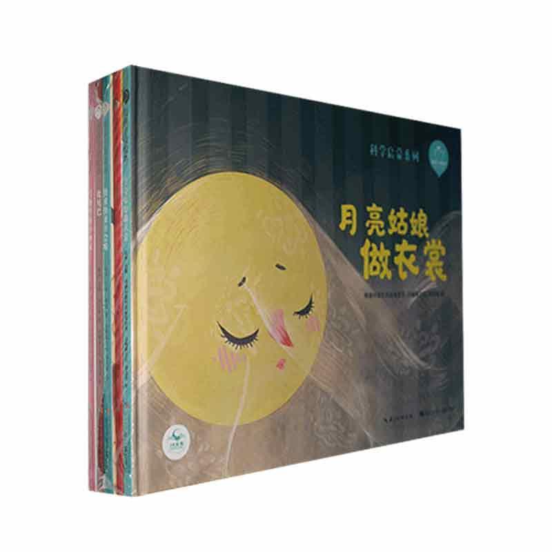 陪孩子读绘本:科学启蒙系列（全5册）张冲  儿童读物书籍