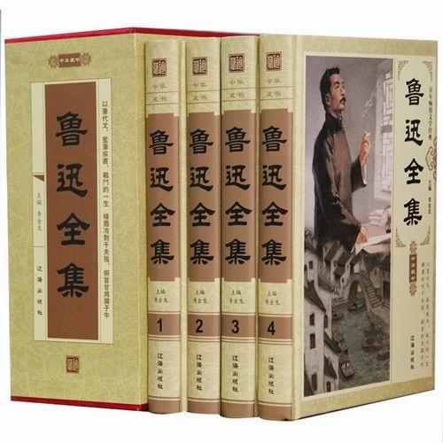 鲁迅全集9787545133646 鲁迅辽海出版社文学鲁迅作全集书籍