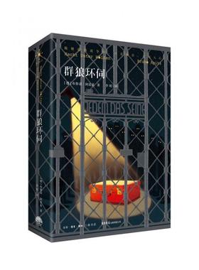 群狼环伺  书 布鲁诺·阿皮兹 9787807682905 小说 书籍