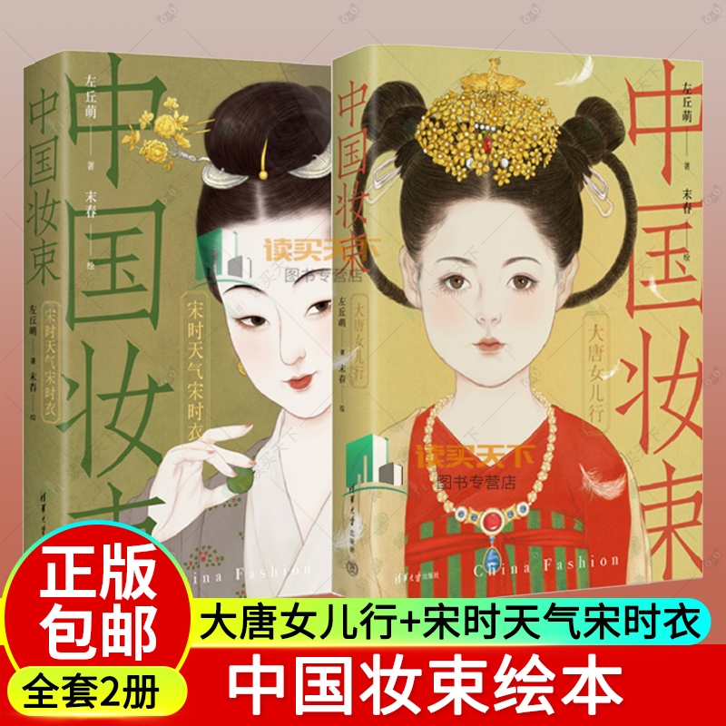 大唐女儿行+宋时天气宋时衣